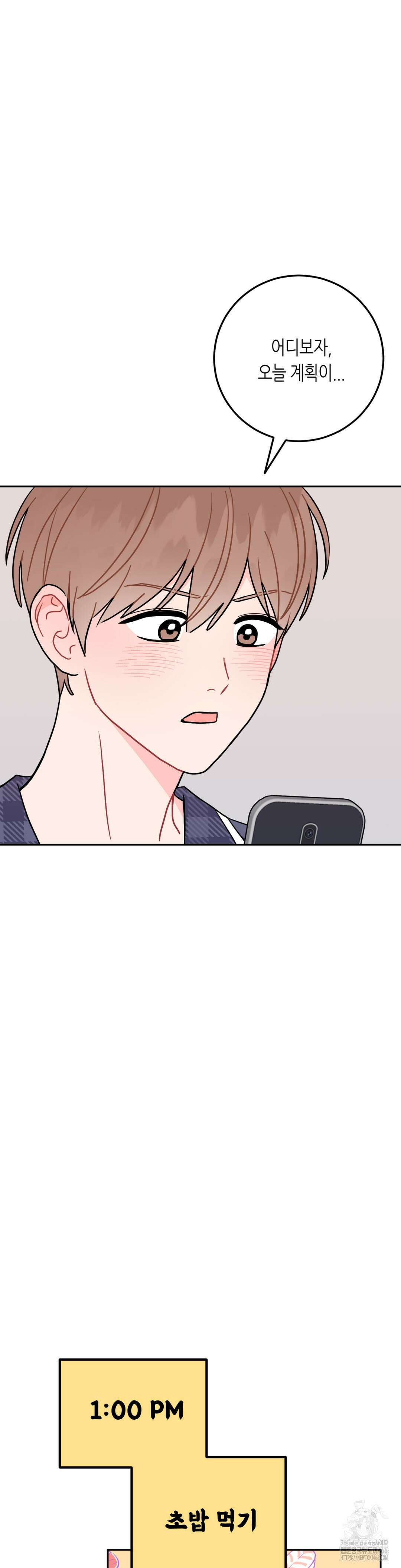 선 넘는 사이 77화 7