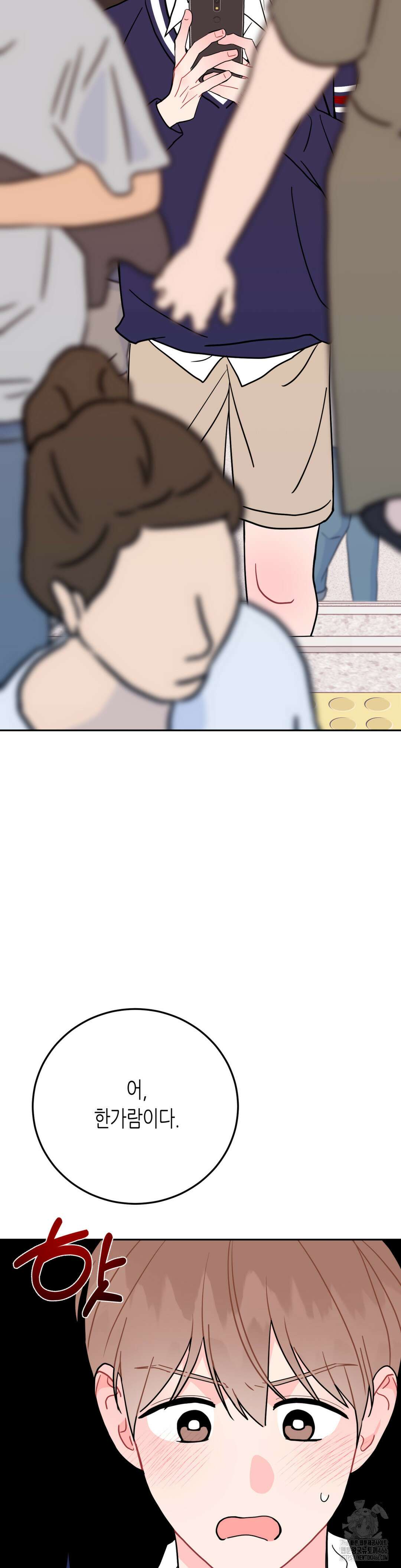 선 넘는 사이 77화 13