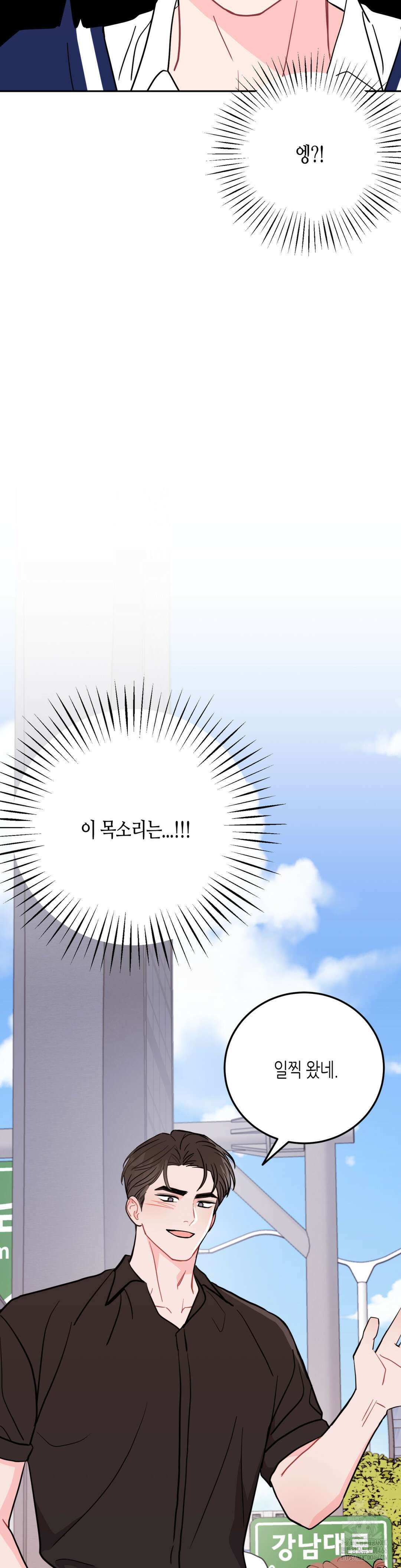 선 넘는 사이 77화 14