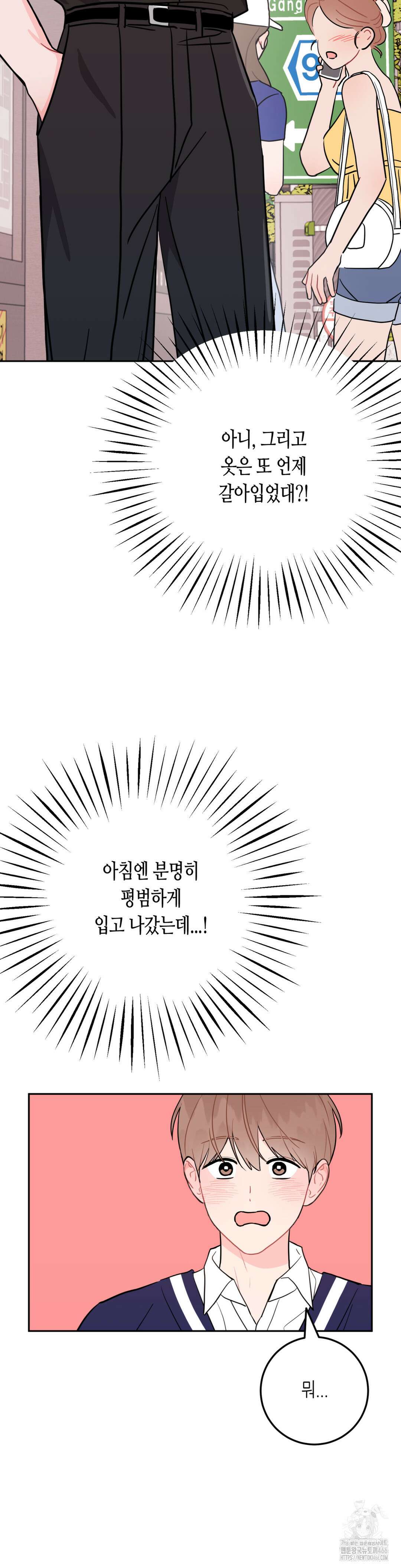 선 넘는 사이 77화 15