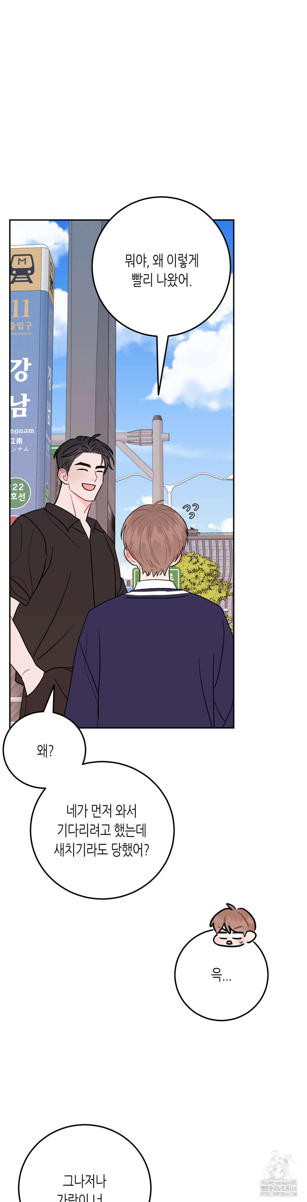 선 넘는 사이 77화 16