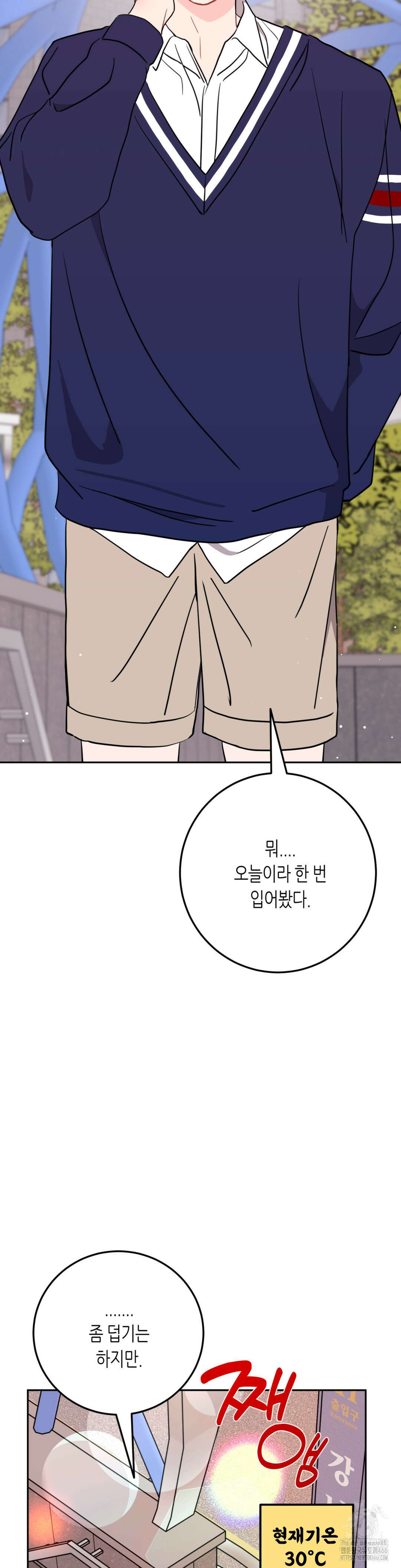 선 넘는 사이 77화 18