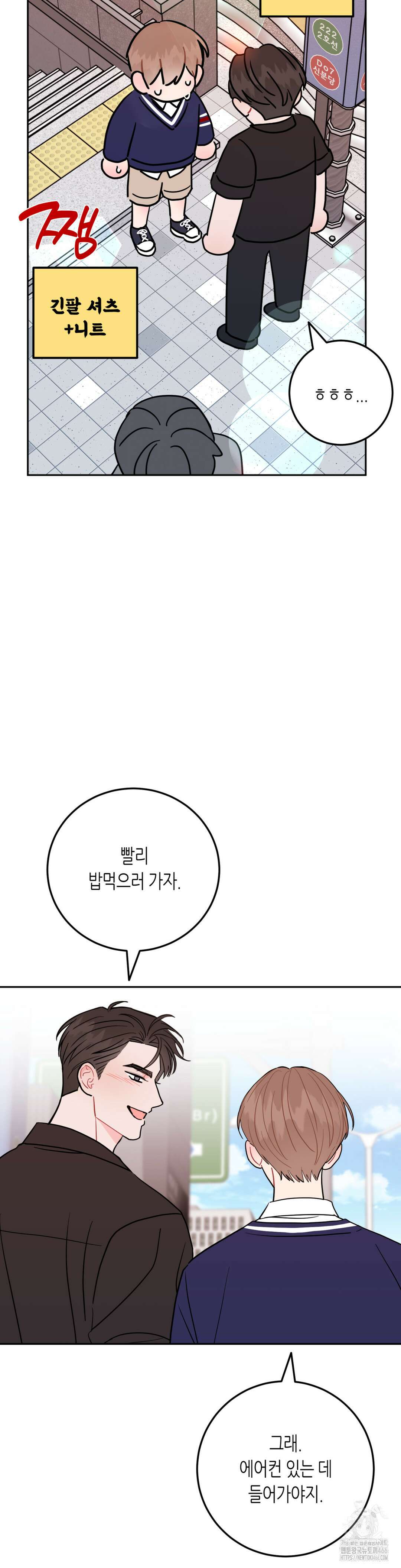 선 넘는 사이 77화 19