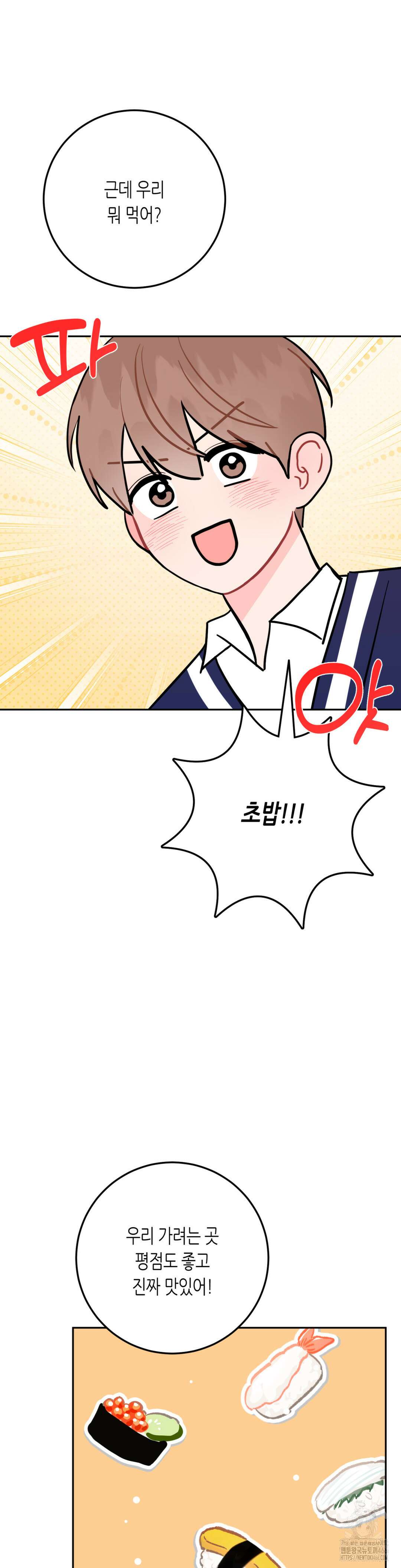 선 넘는 사이 77화 20