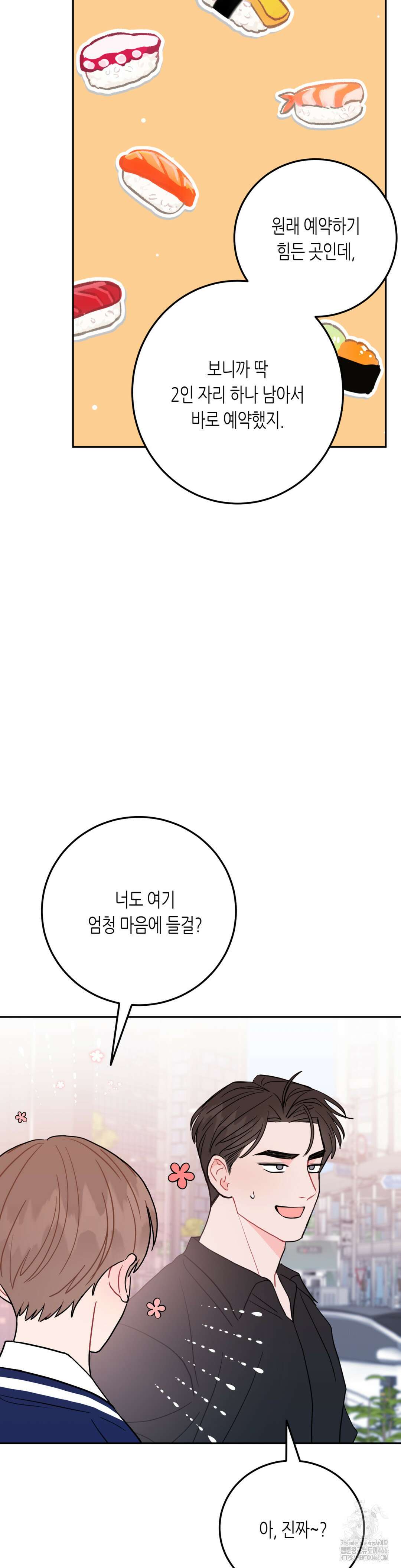 선 넘는 사이 77화 21