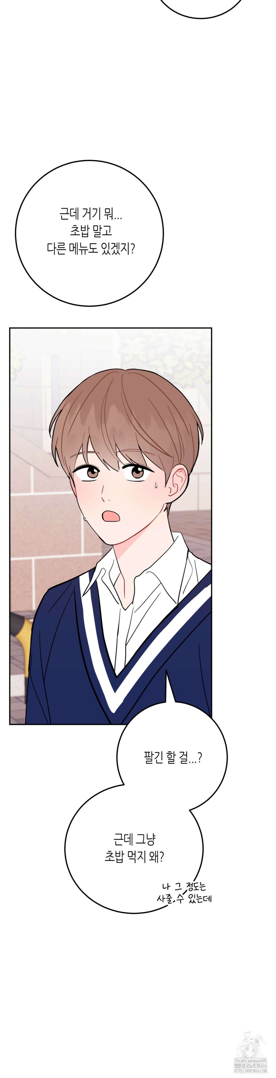 선 넘는 사이 77화 22