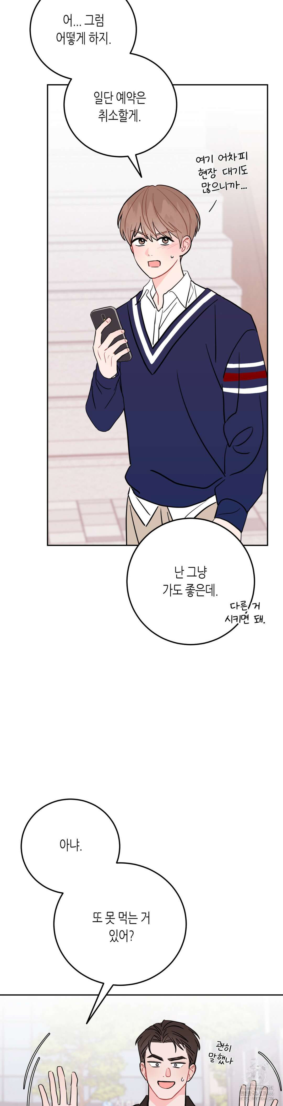 선 넘는 사이 77화 25