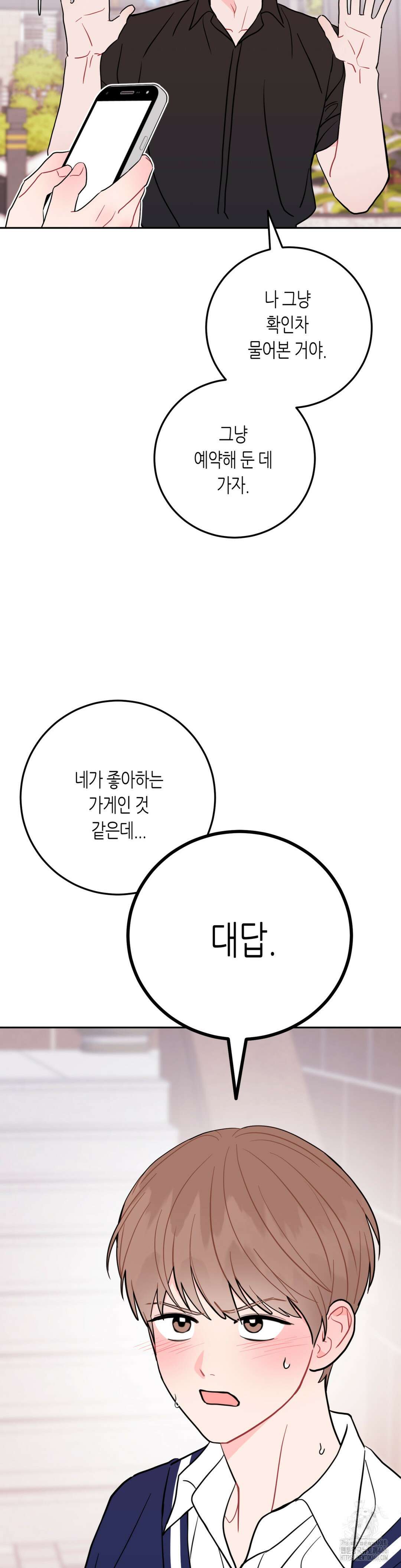 선 넘는 사이 77화 26