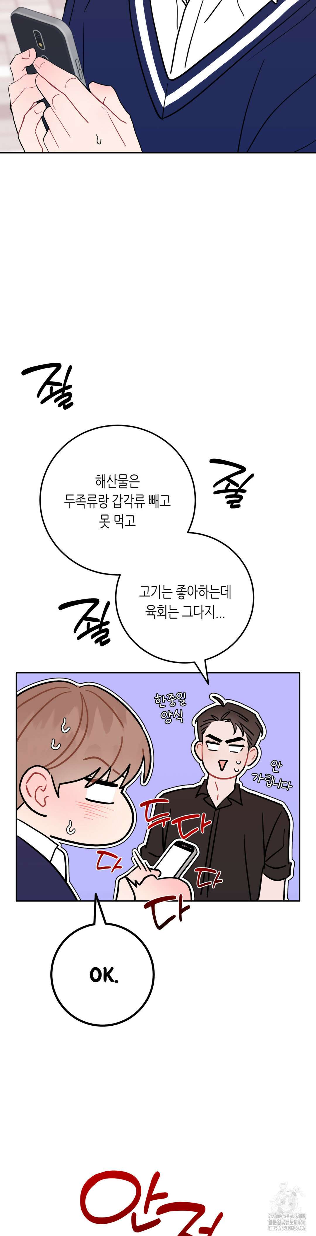 선 넘는 사이 77화 27