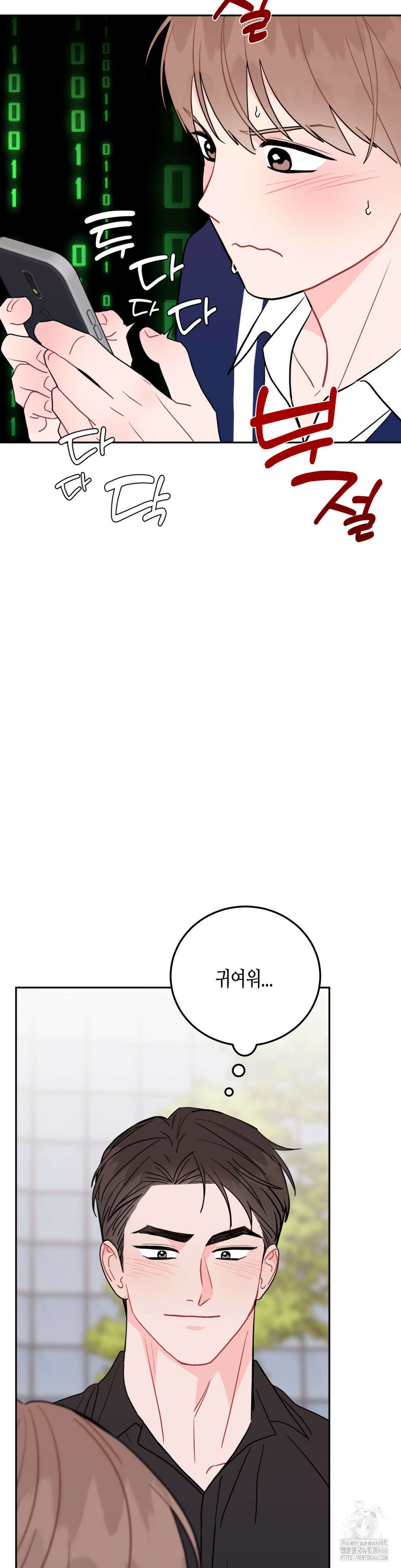 선 넘는 사이 77화 28