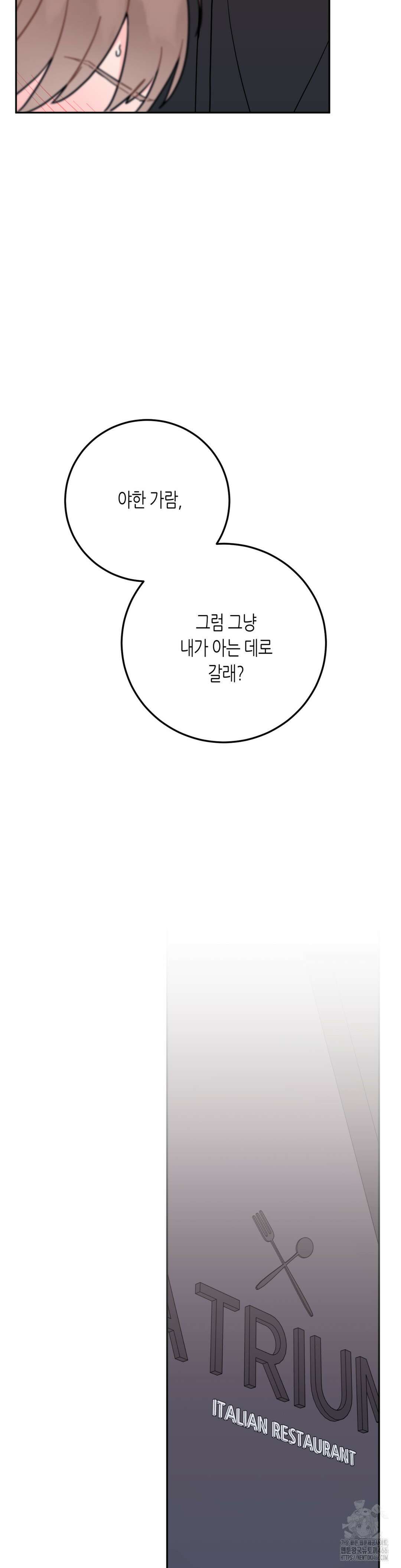 선 넘는 사이 77화 29