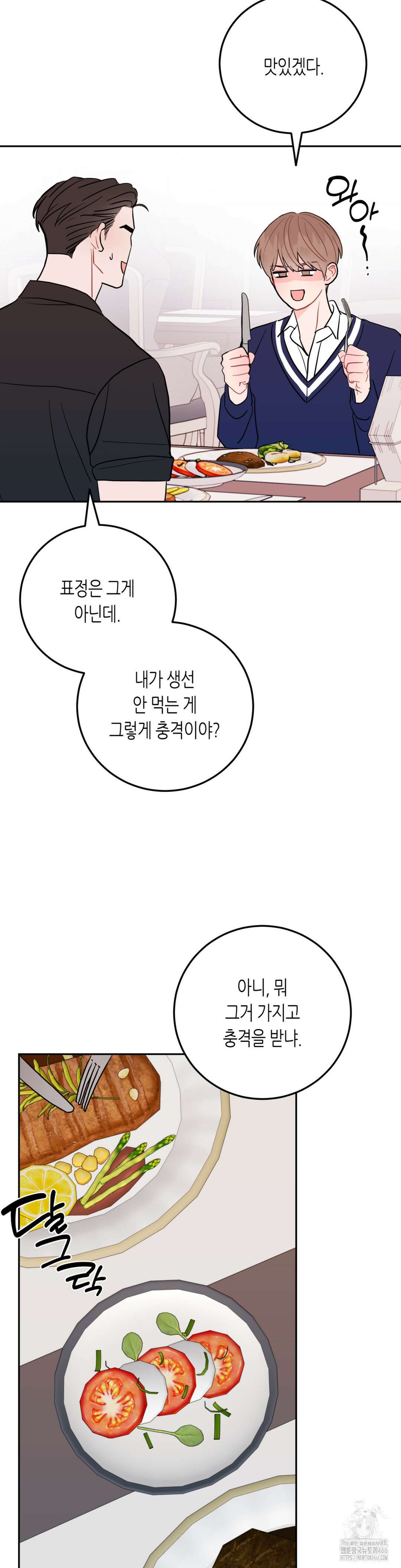 선 넘는 사이 77화 31