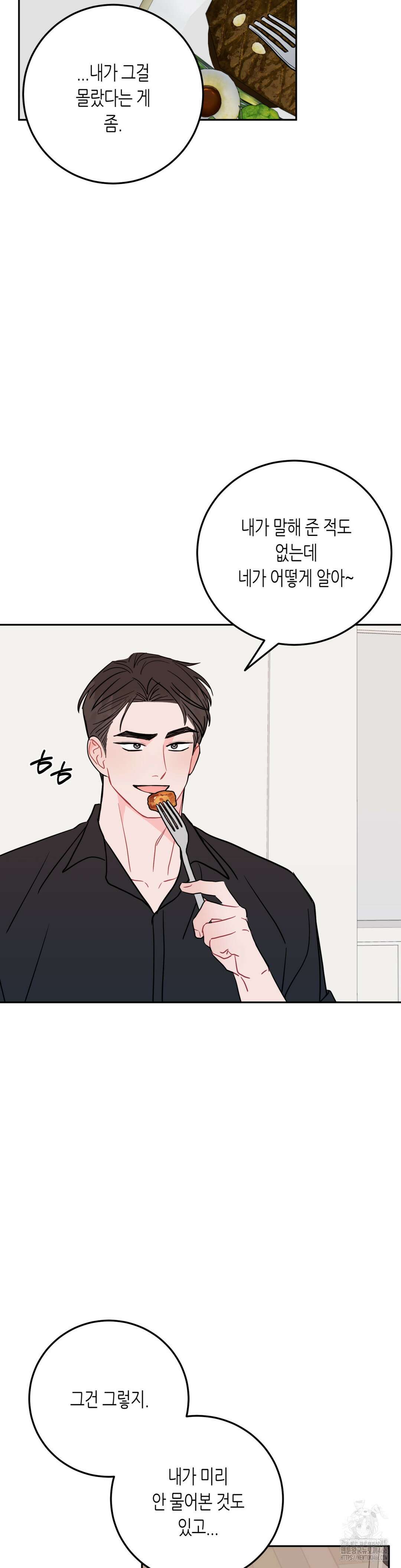 선 넘는 사이 77화 32