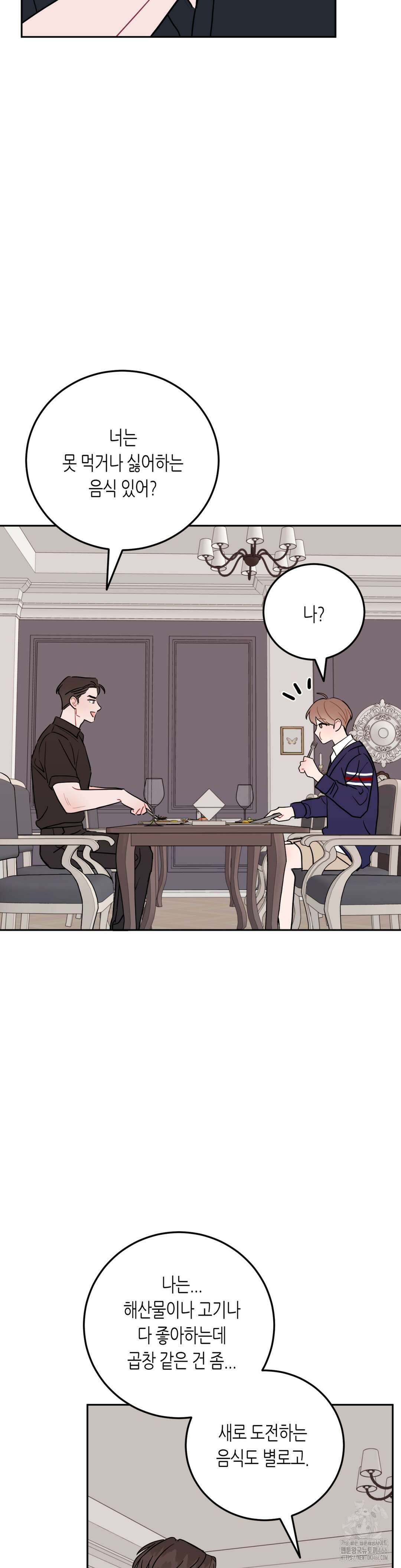 선 넘는 사이 77화 34