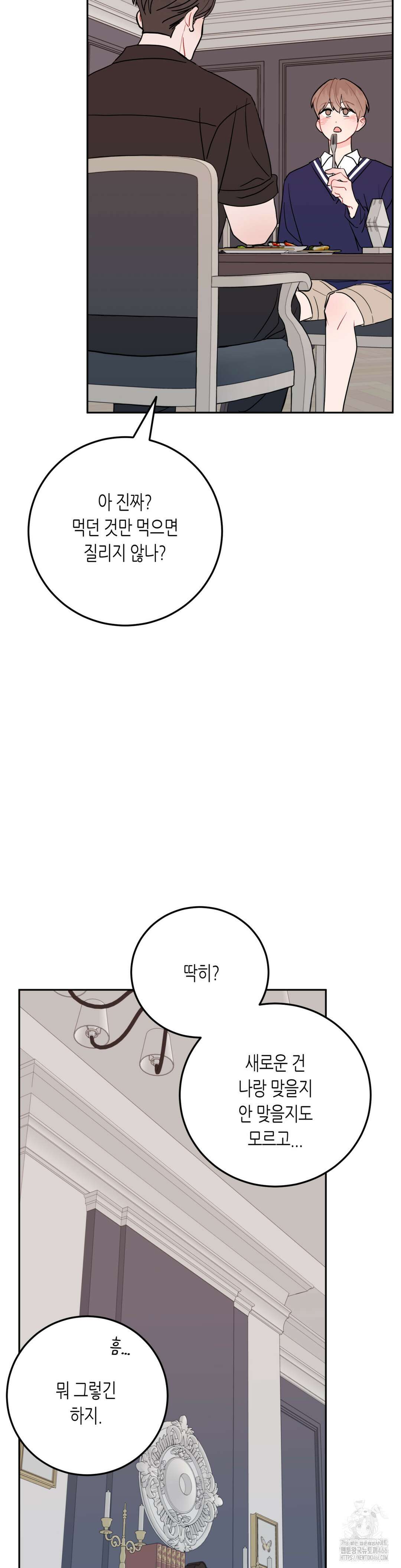 선 넘는 사이 77화 35