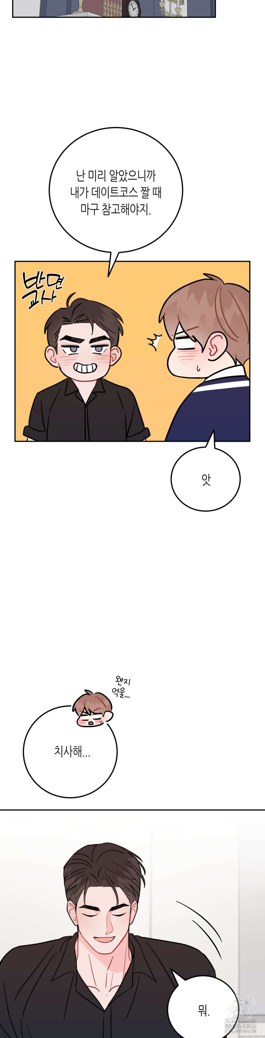 선 넘는 사이 77화 36