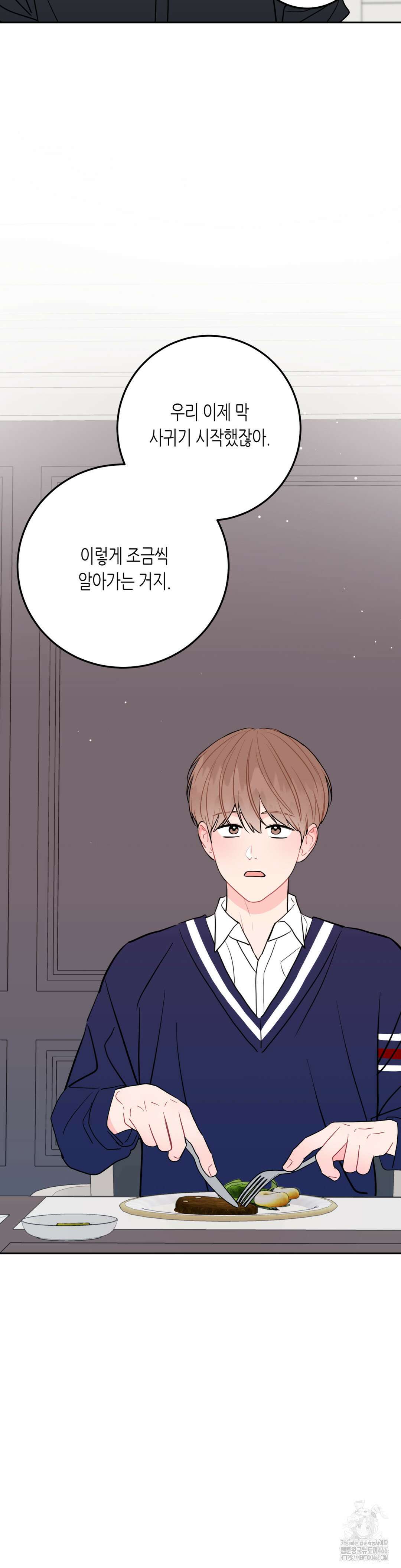 선 넘는 사이 77화 37