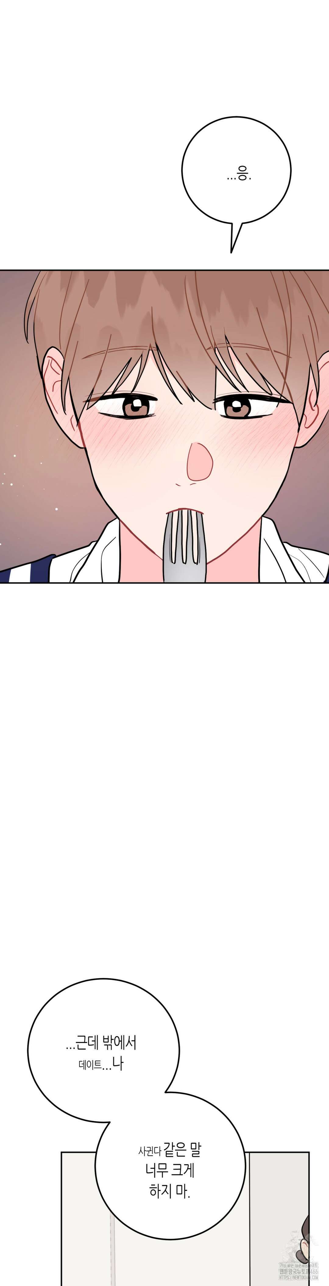 선 넘는 사이 77화 38
