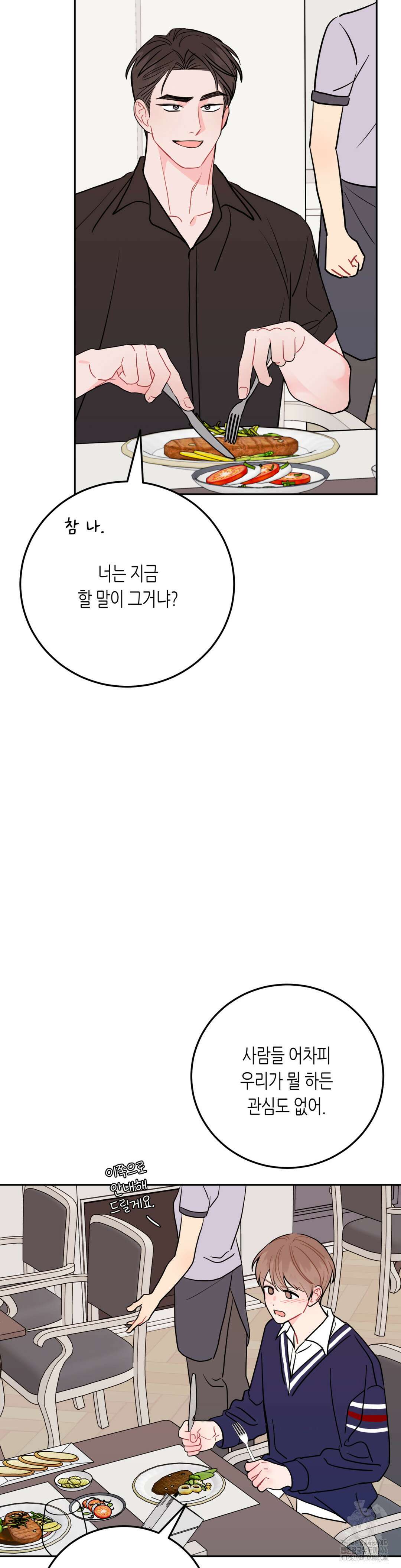 선 넘는 사이 77화 39