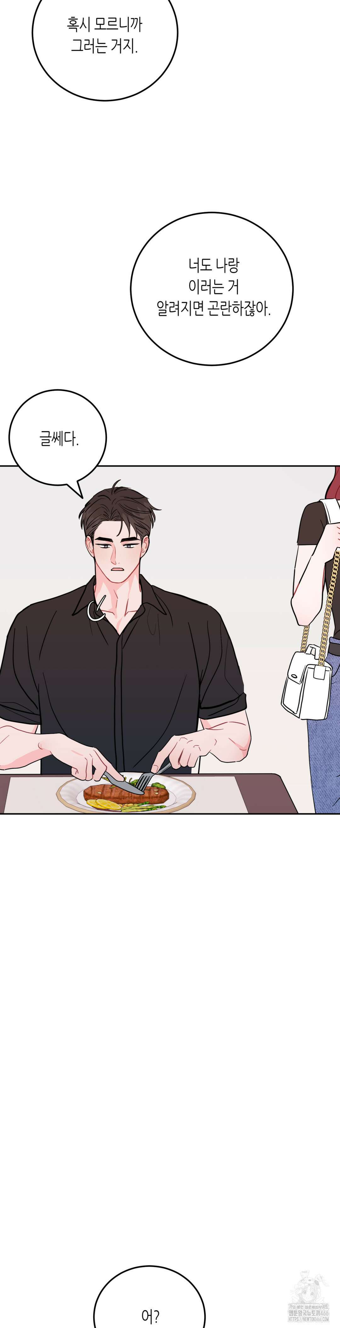 선 넘는 사이 77화 40