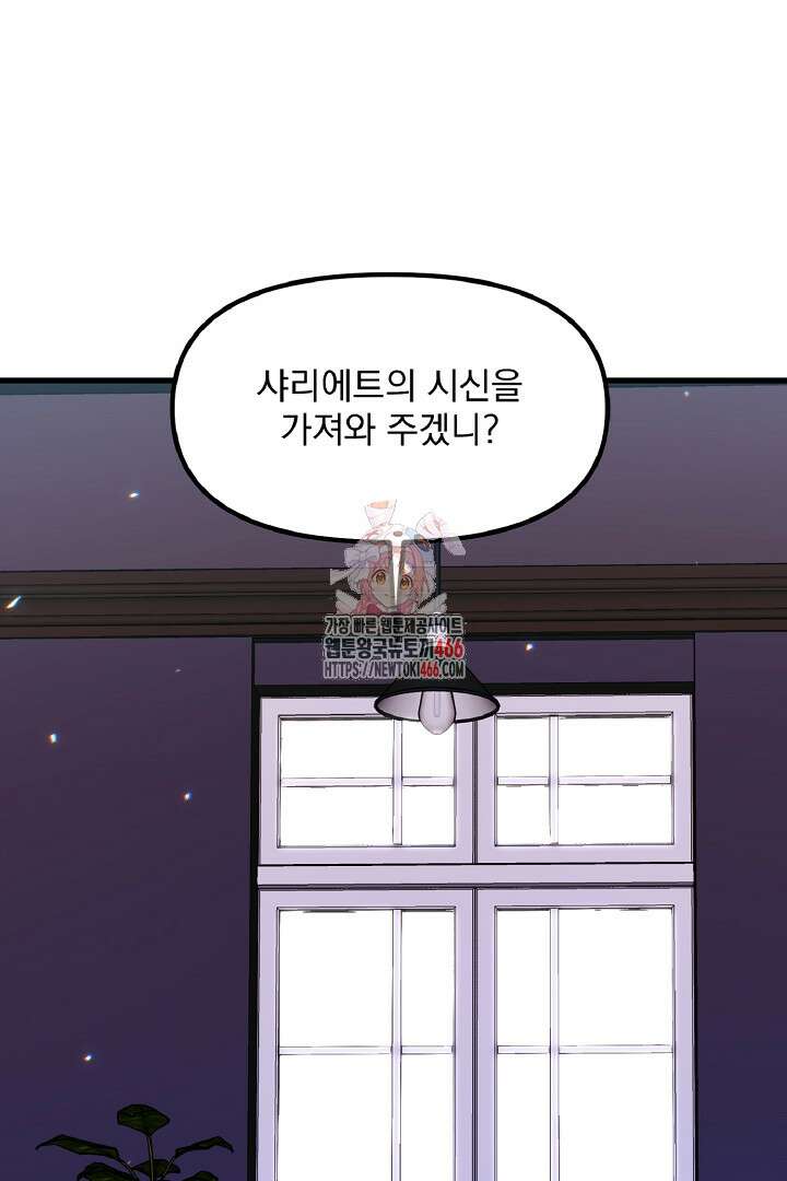 나는 대용품이었다 89화 1