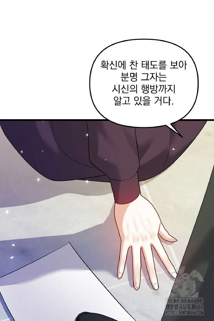나는 대용품이었다 89화 5