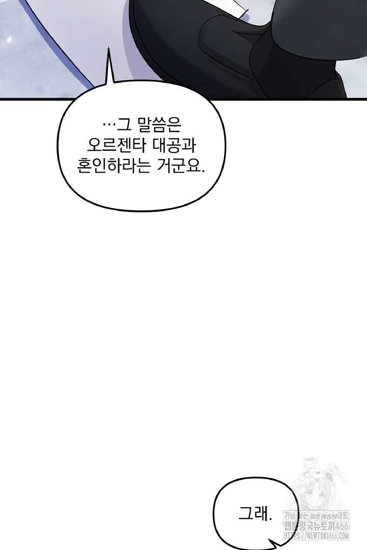 나는 대용품이었다 89화 6