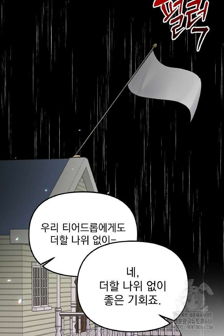 나는 대용품이었다 89화 9