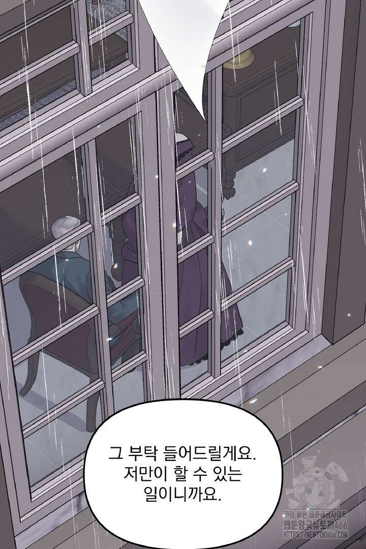나는 대용품이었다 89화 11