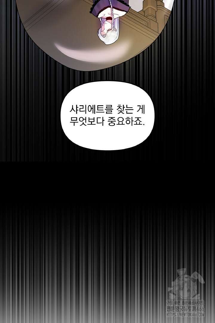 나는 대용품이었다 89화 13