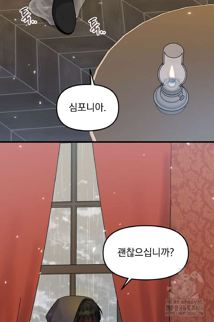 나는 대용품이었다 89화 18