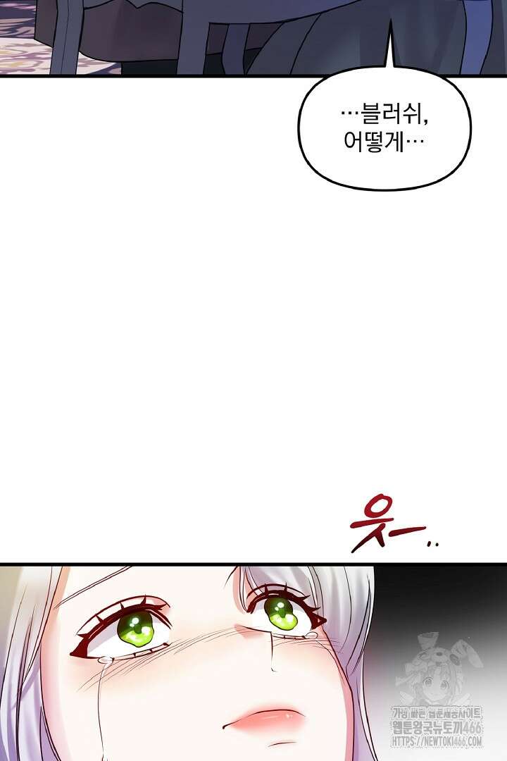나는 대용품이었다 89화 20