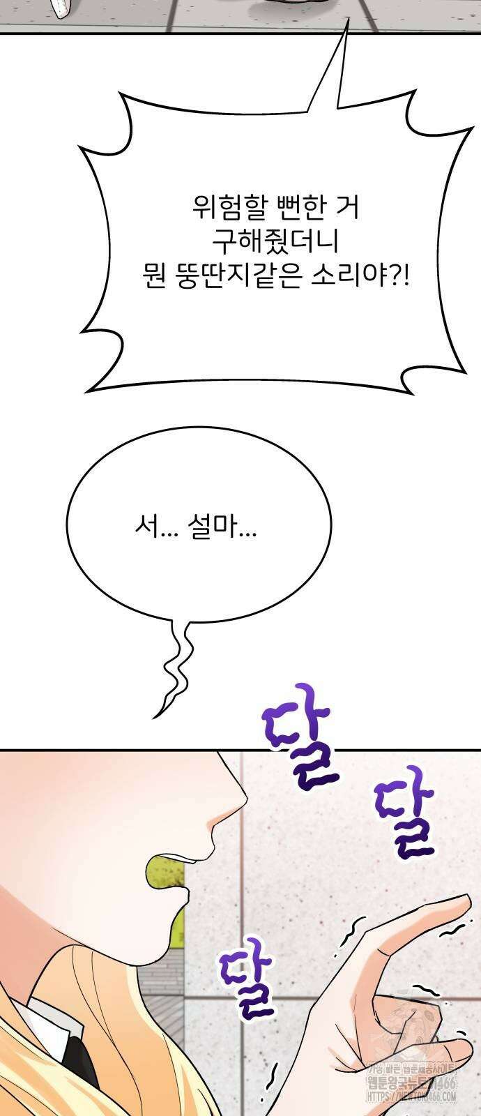 다음 생에도 어린왕자 3화 8