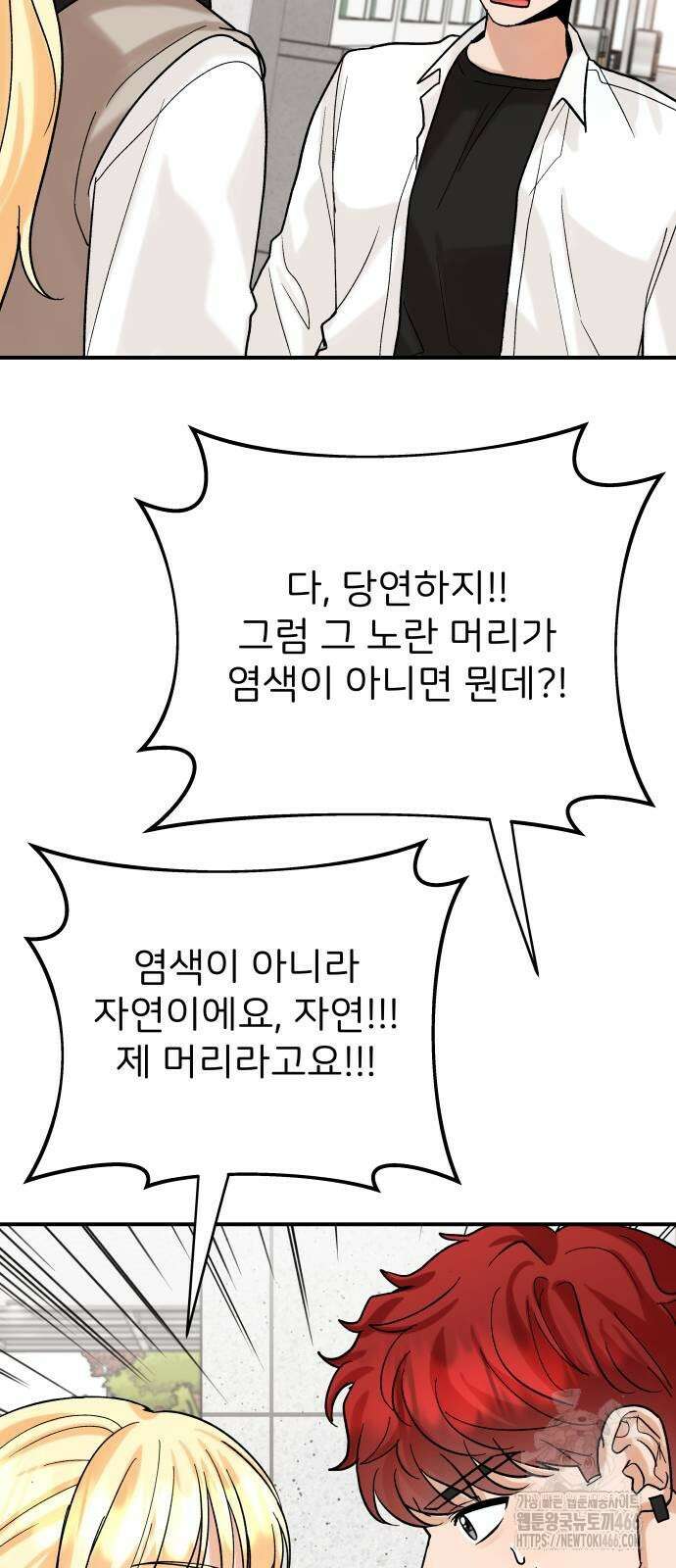 다음 생에도 어린왕자 3화 11