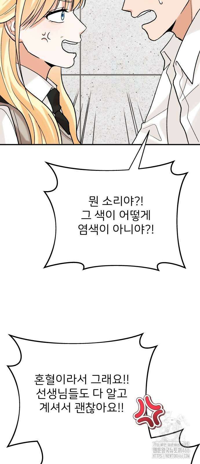 다음 생에도 어린왕자 3화 12