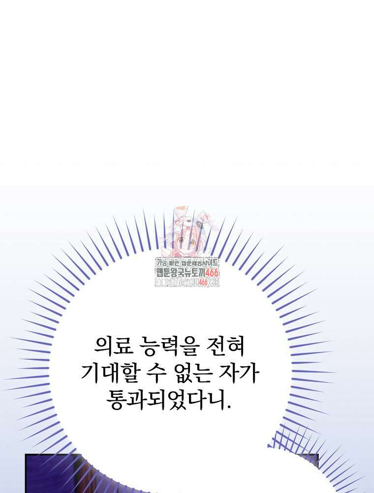 폭군의 시한부 아내가 되었는데 6화 1
