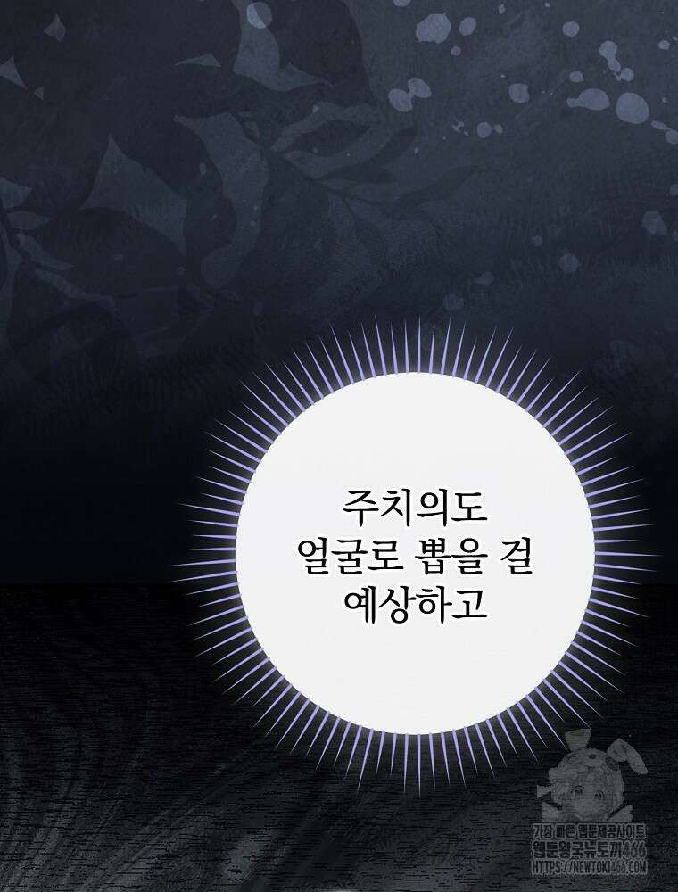 폭군의 시한부 아내가 되었는데 6화 5