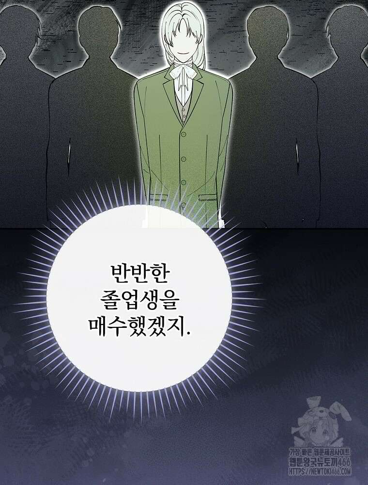 폭군의 시한부 아내가 되었는데 6화 6