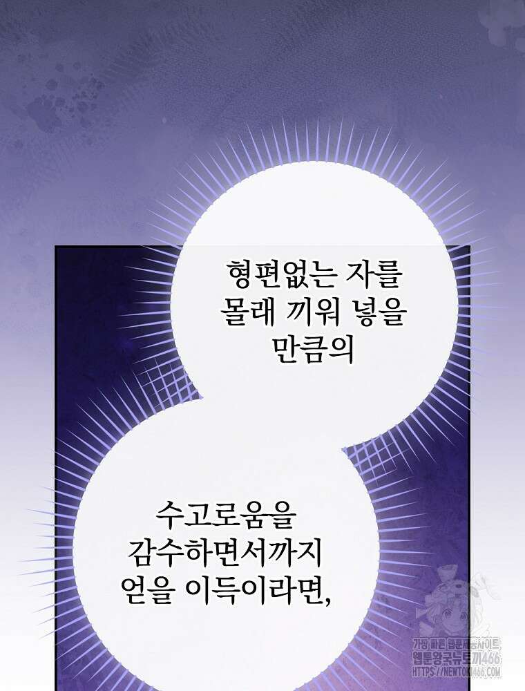 폭군의 시한부 아내가 되었는데 6화 7