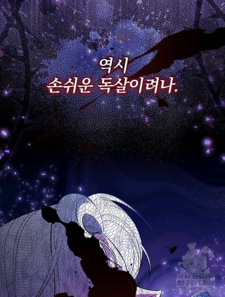 폭군의 시한부 아내가 되었는데 6화 9