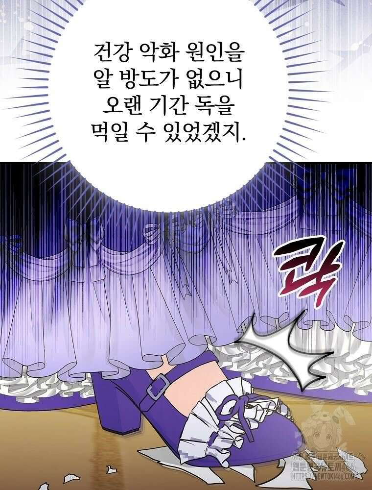 폭군의 시한부 아내가 되었는데 6화 11
