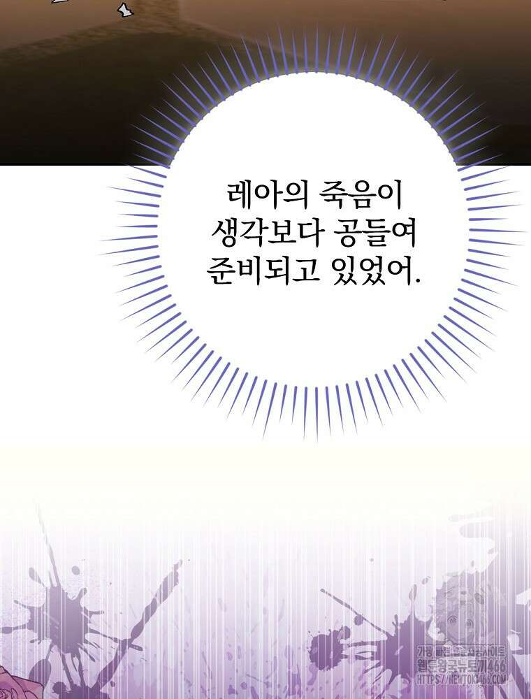 폭군의 시한부 아내가 되었는데 6화 12