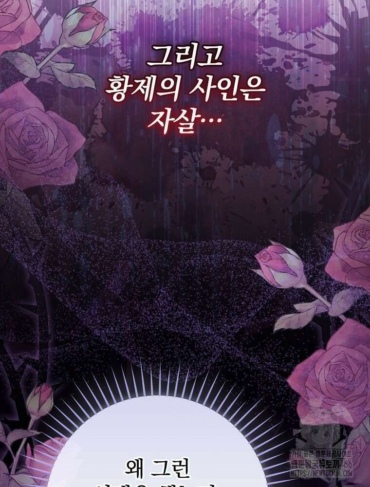 폭군의 시한부 아내가 되었는데 6화 13