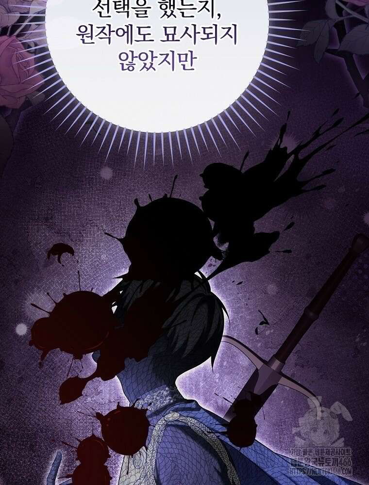 폭군의 시한부 아내가 되었는데 6화 14