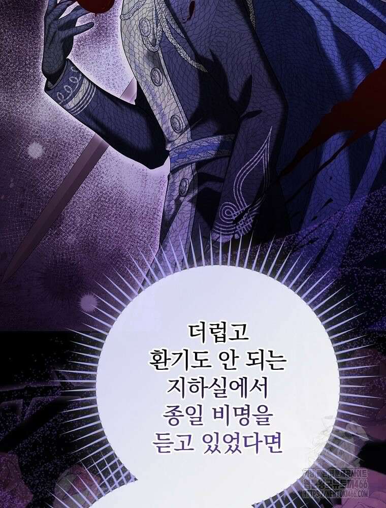 폭군의 시한부 아내가 되었는데 6화 15