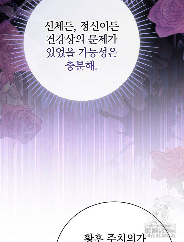 폭군의 시한부 아내가 되었는데 6화 16
