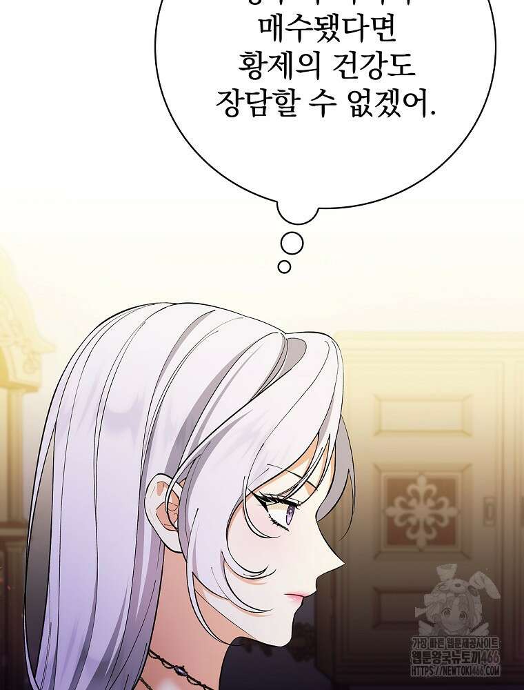 폭군의 시한부 아내가 되었는데 6화 17