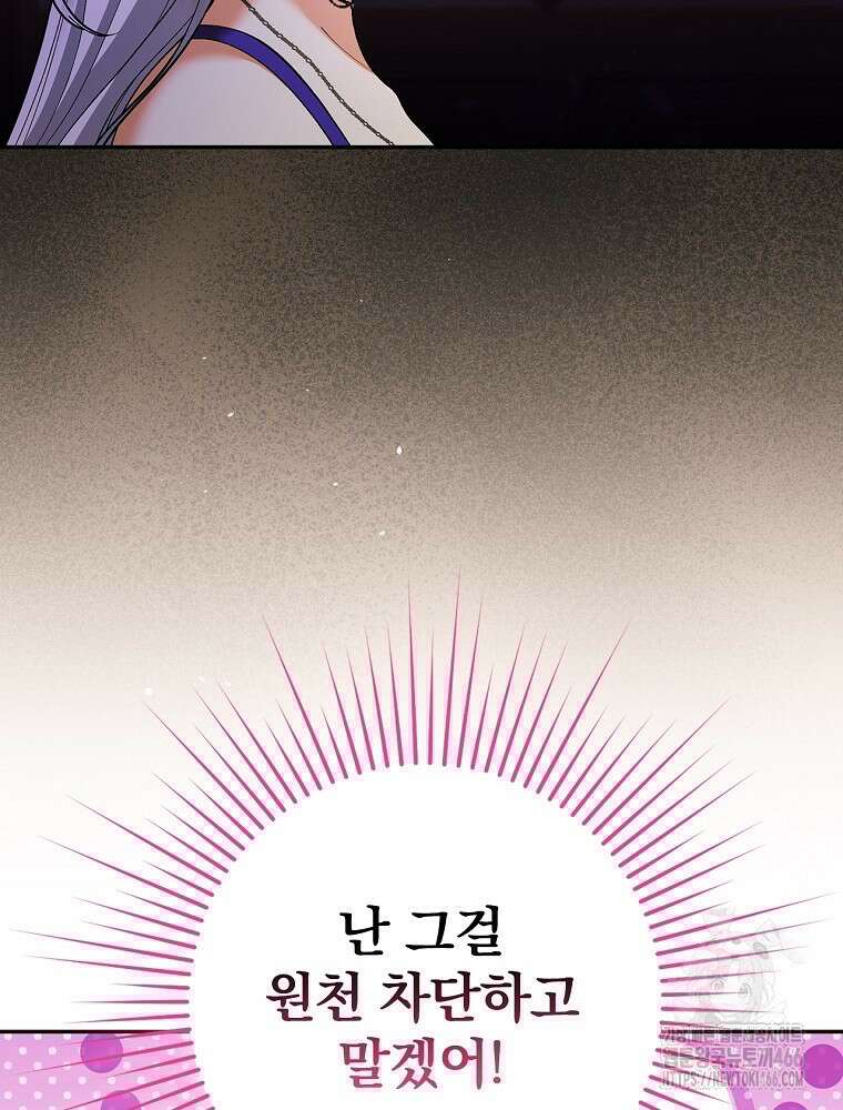 폭군의 시한부 아내가 되었는데 6화 18