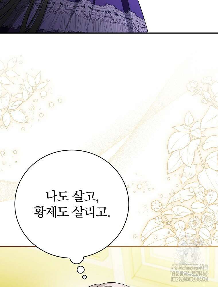 폭군의 시한부 아내가 되었는데 6화 20