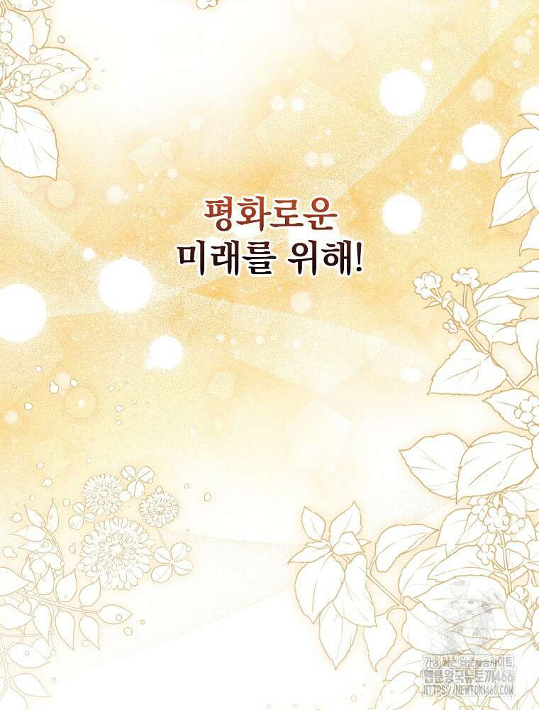폭군의 시한부 아내가 되었는데 6화 22